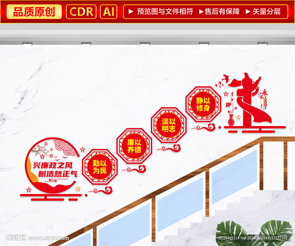廉政楼梯文化墙