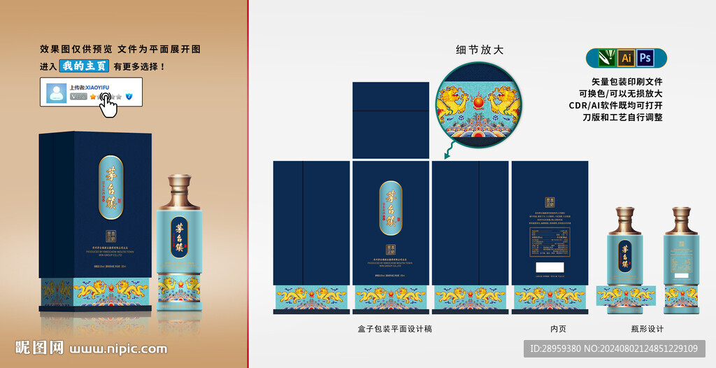 高端酒盒景泰蓝包装