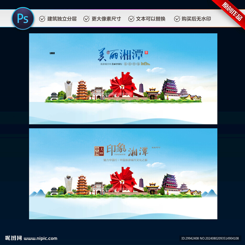 湘潭