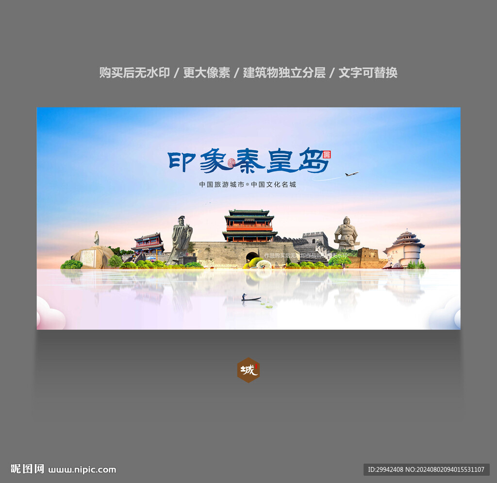 秦皇岛