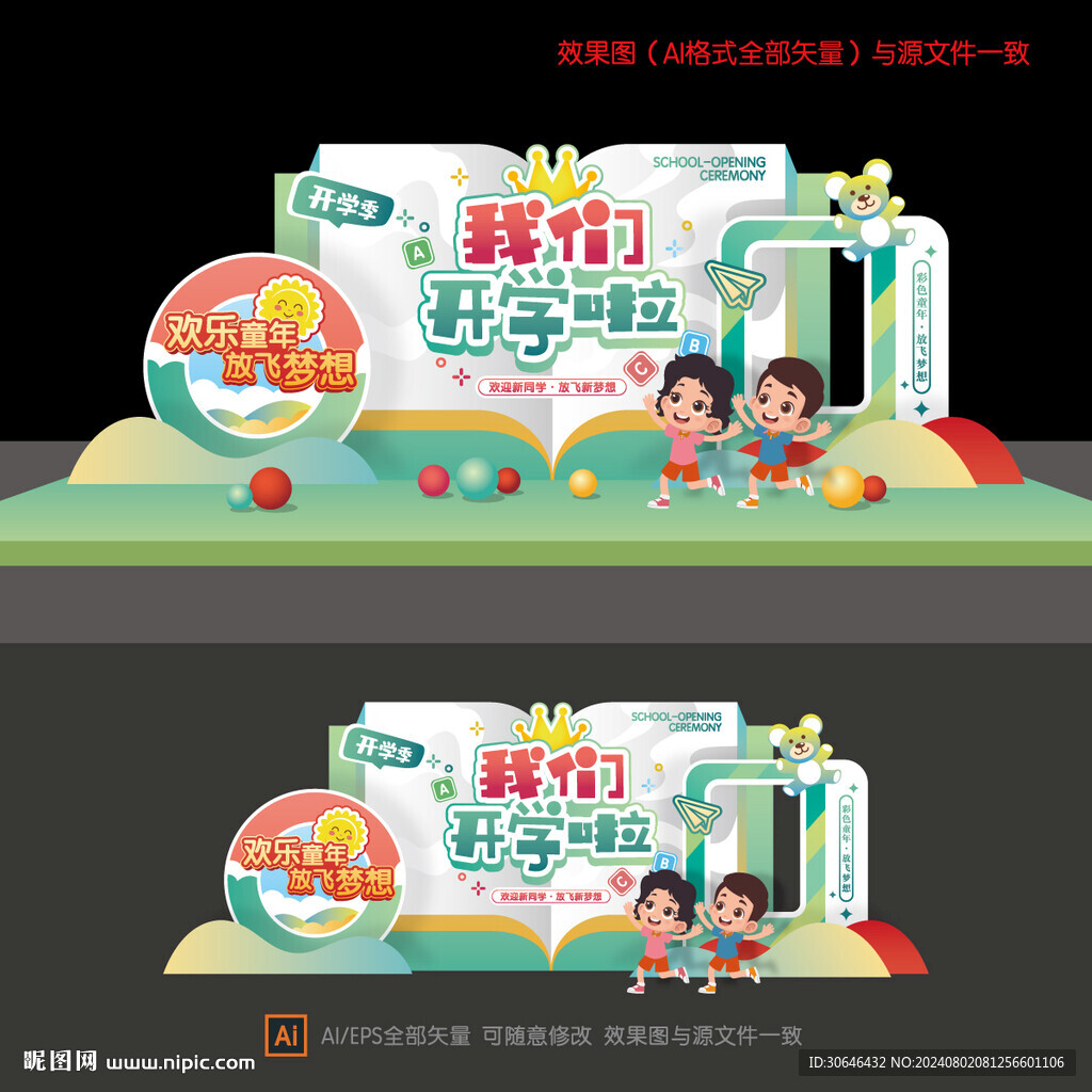 开学美陈
