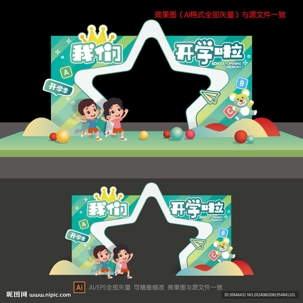 开学门头