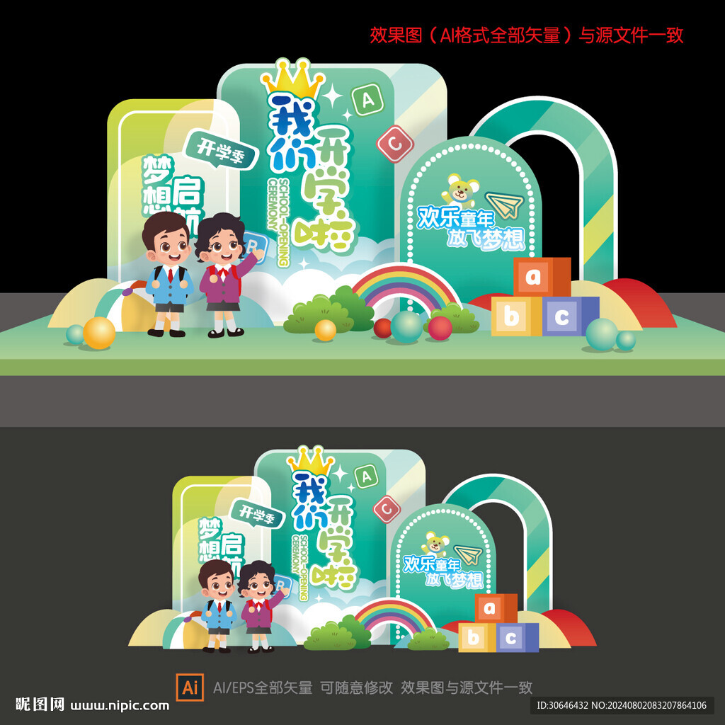 幼儿园开学美陈