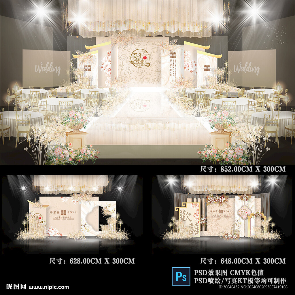 香槟色主题婚礼