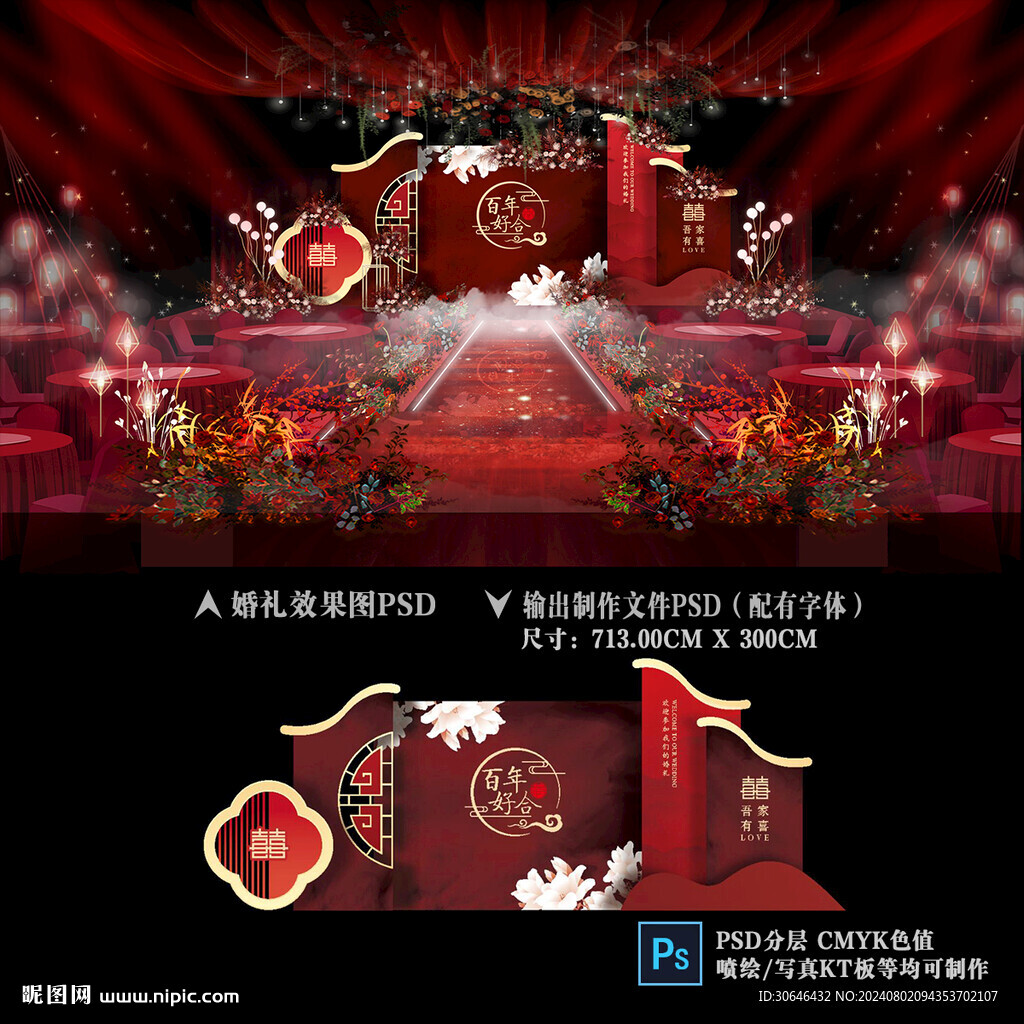 红色婚礼