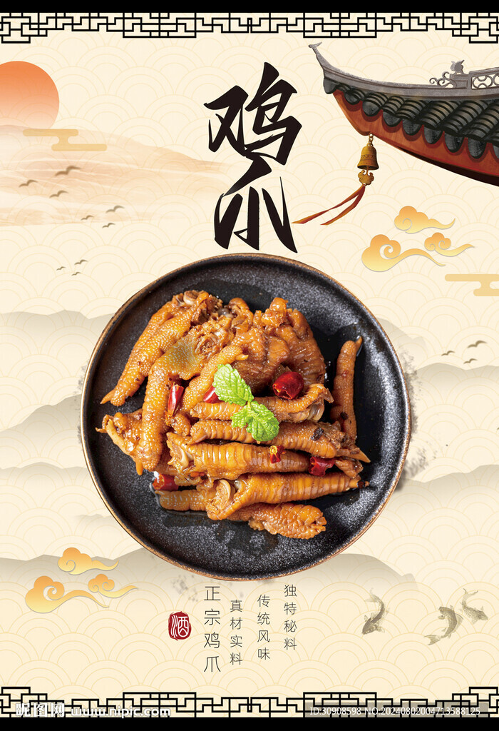 鸡爪