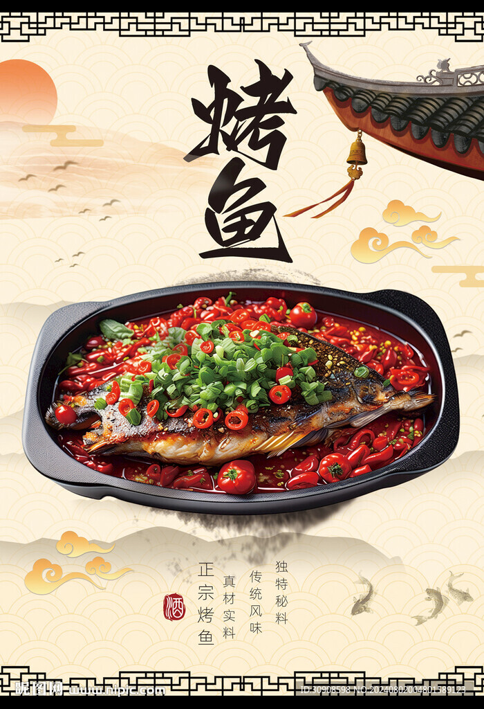 烤鱼