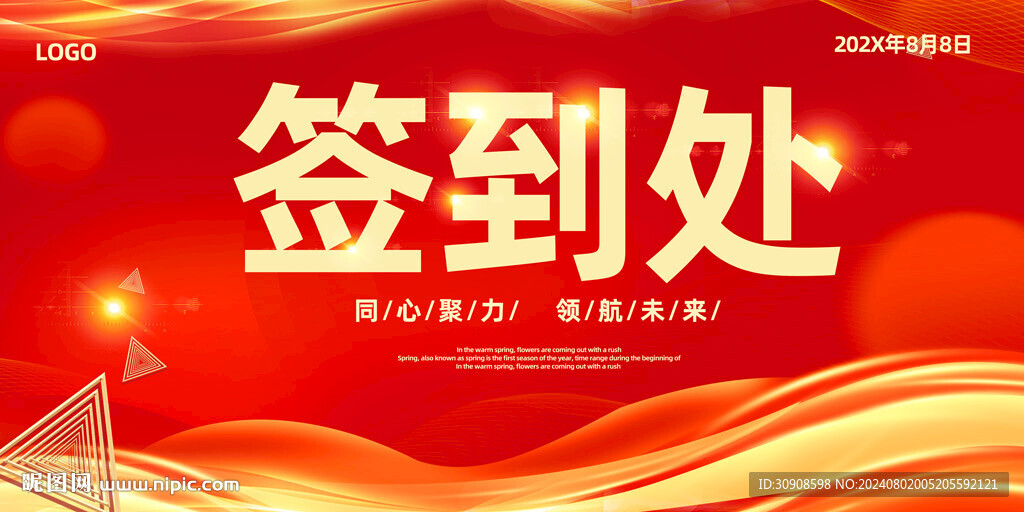签到处