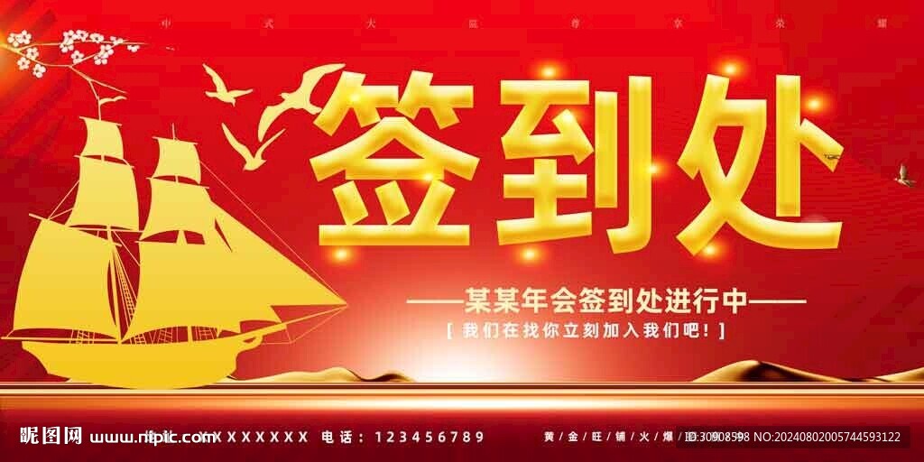 签到处