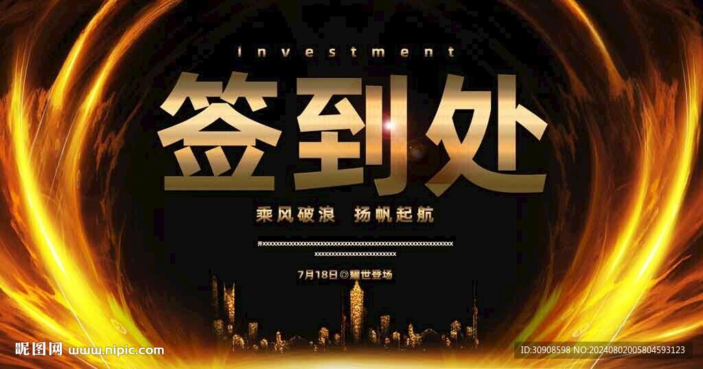 签到处
