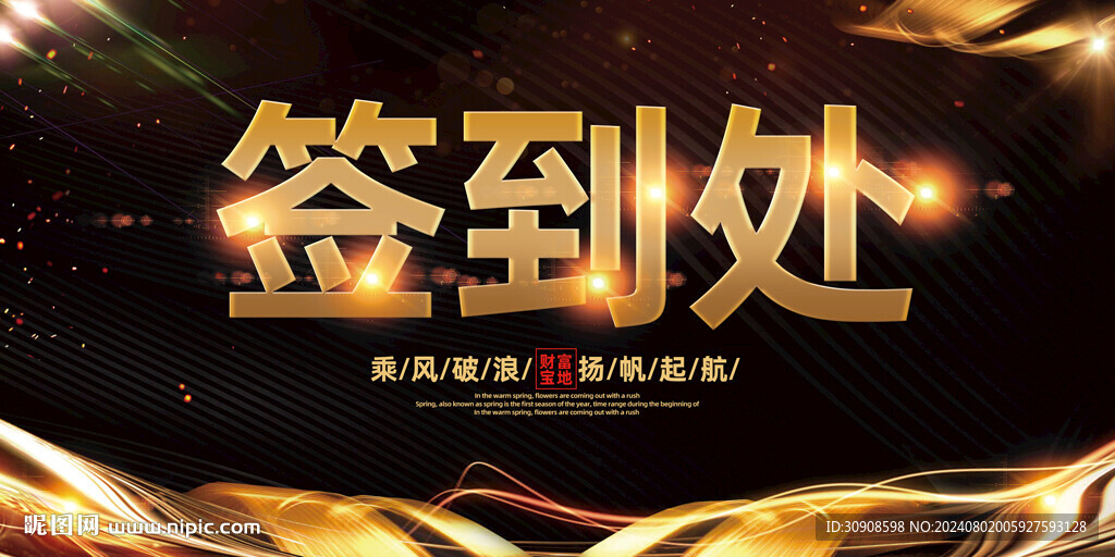 签到处