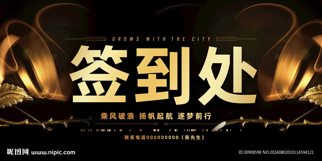 签到处