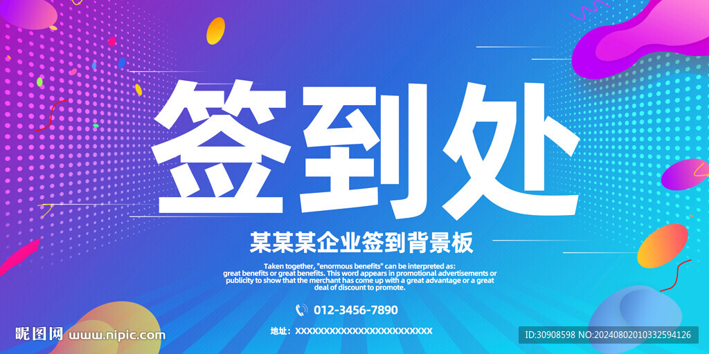 签到处