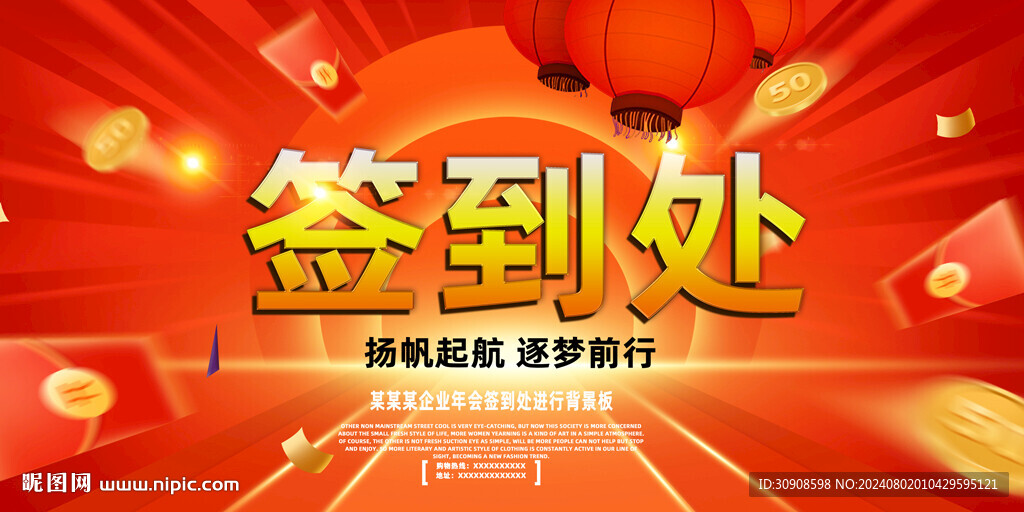 签到处