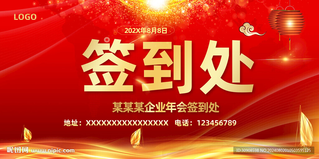 签到处