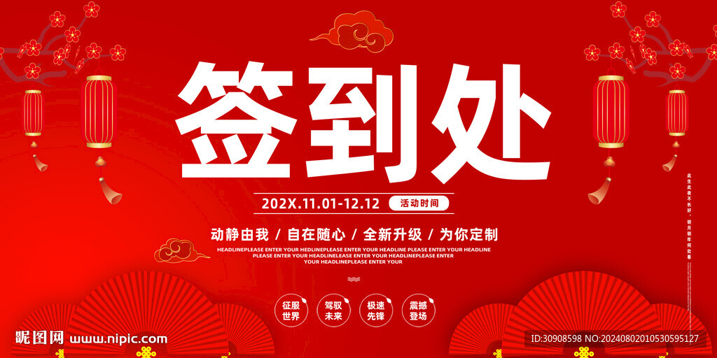 签到处