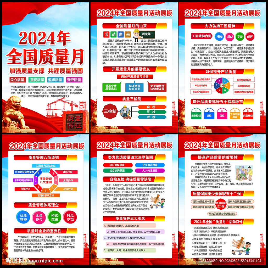 2024质量月