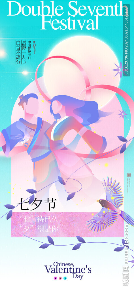 七夕海报