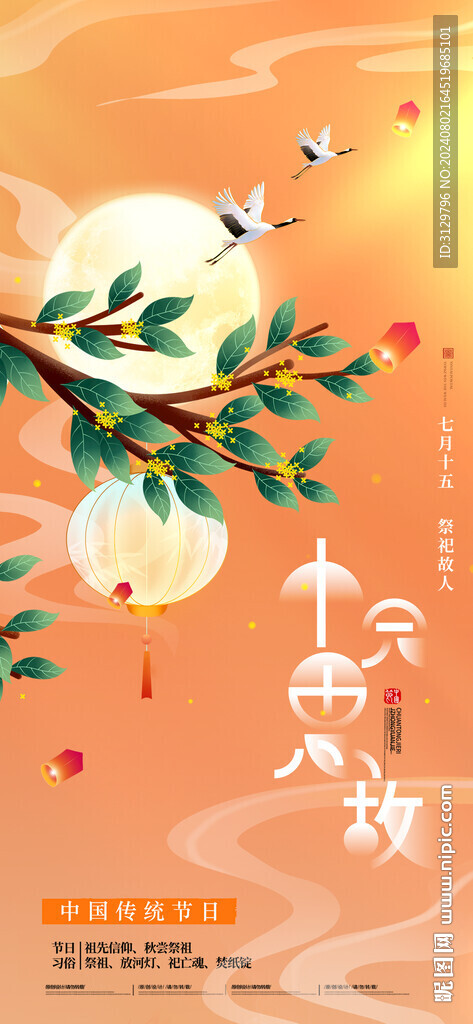 中元节海报