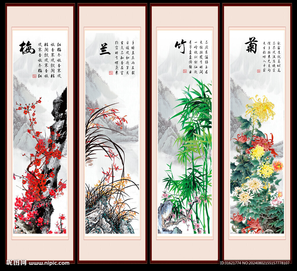 梅兰竹菊