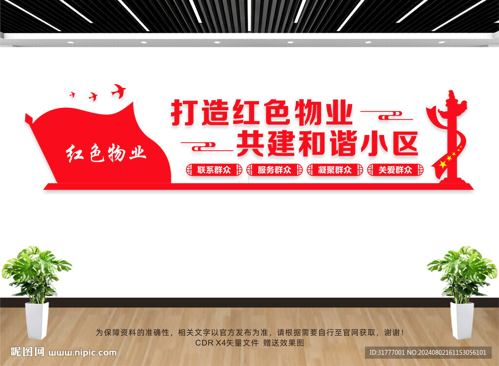 红色物业