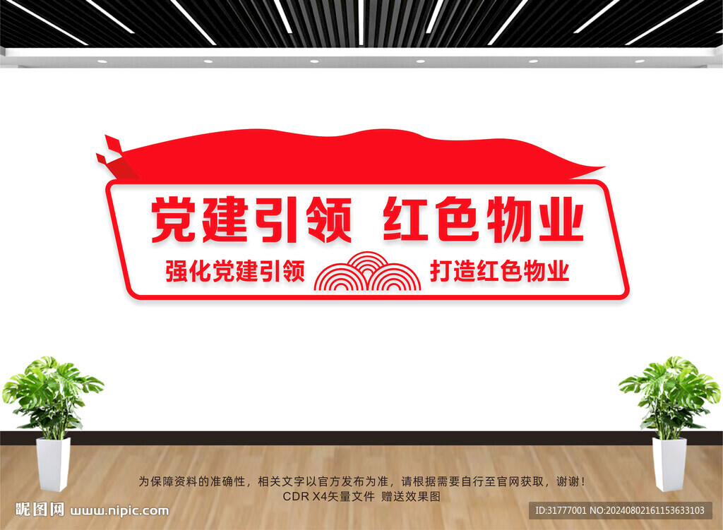 红色物业