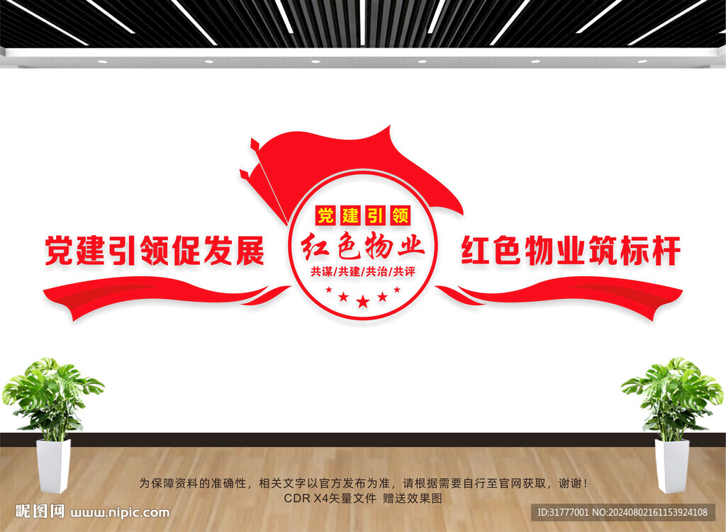 红色物业