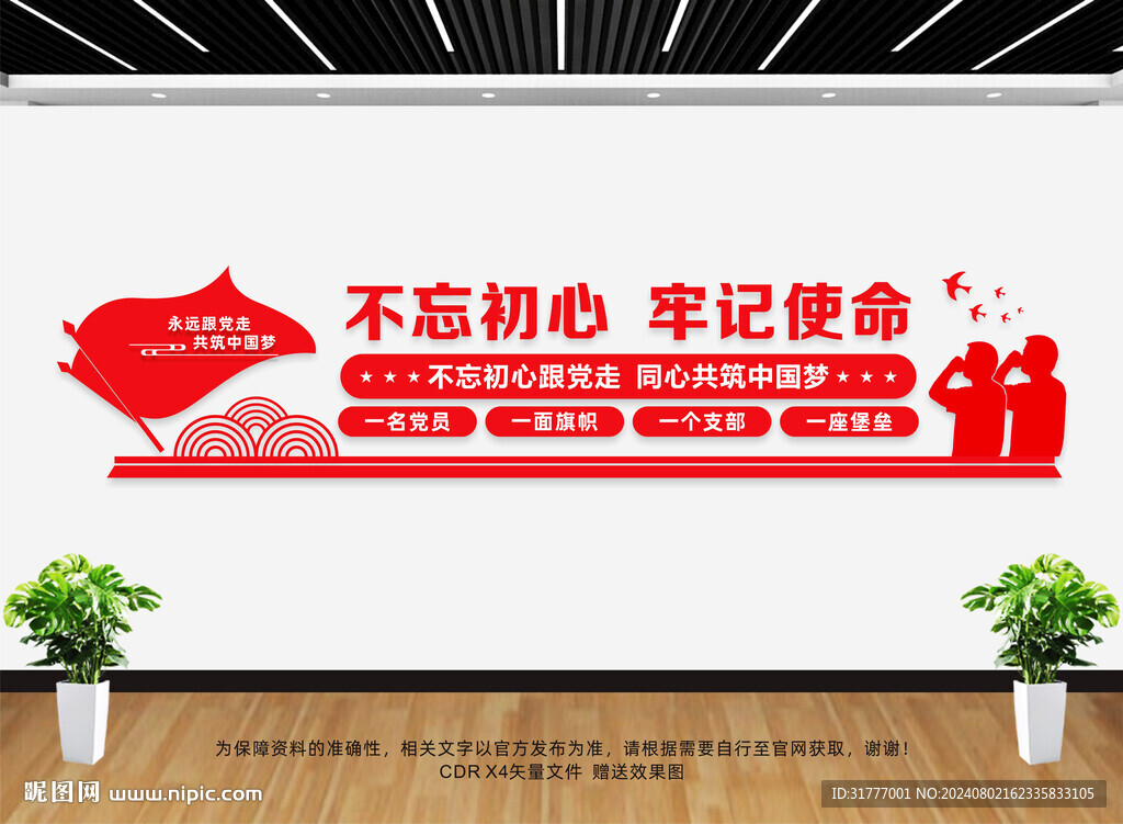 不忘初心标语
