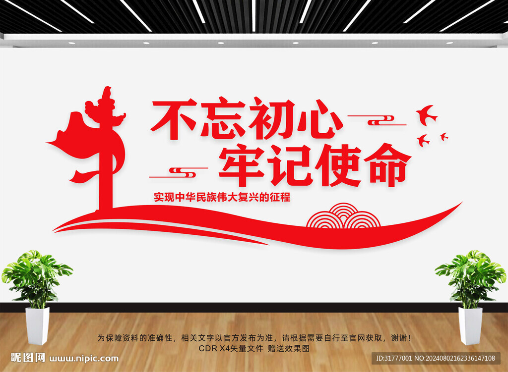 不忘初心标语