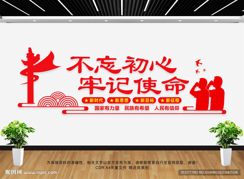 不忘初心标语
