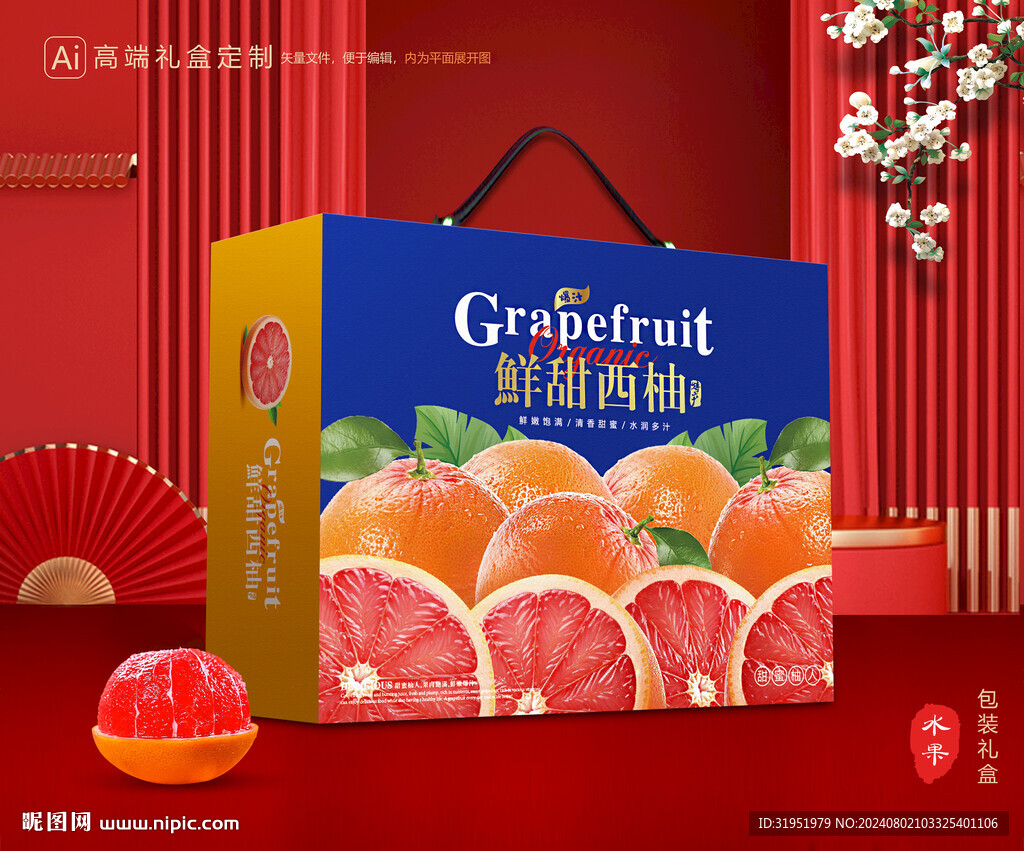 西柚包装 蜜柚礼盒