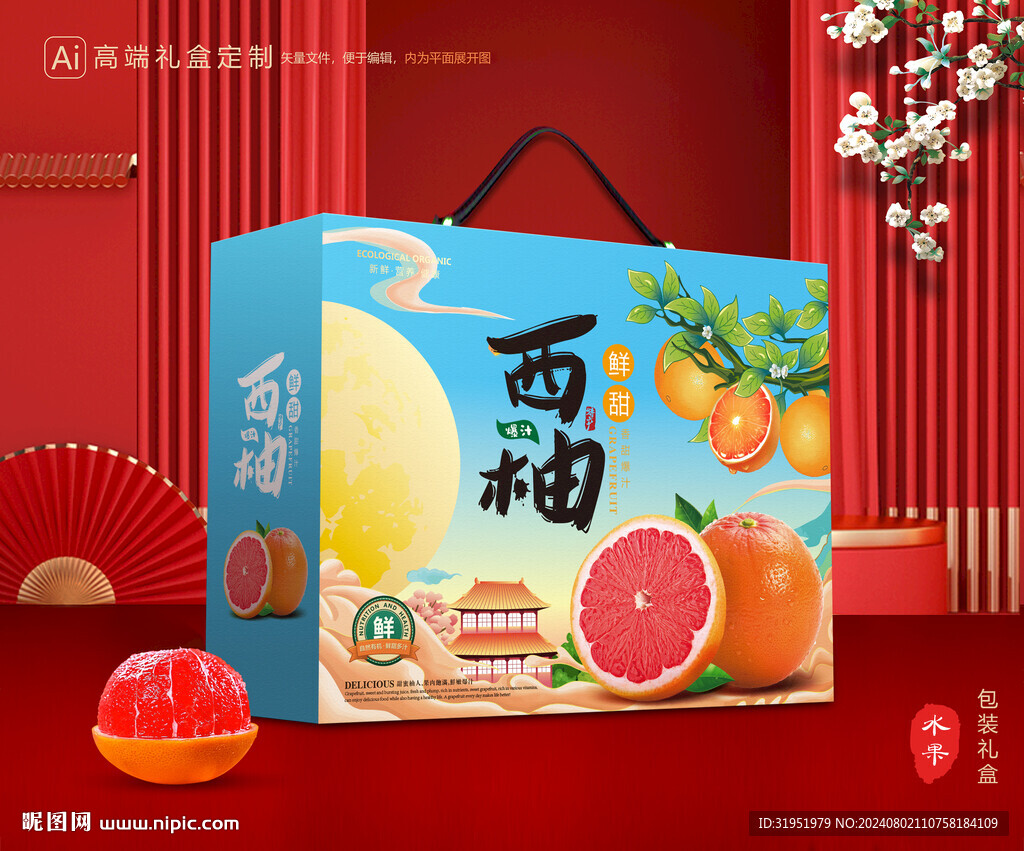 西柚包装 蜜柚礼盒