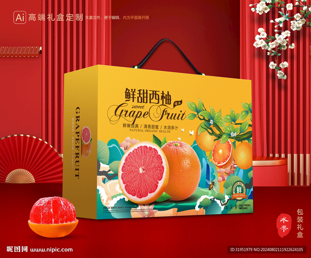 西柚包装 蜜柚礼盒