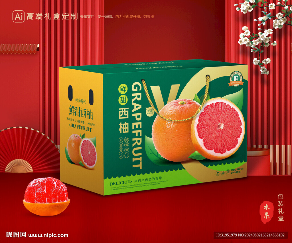 西柚包装 蜜柚礼盒