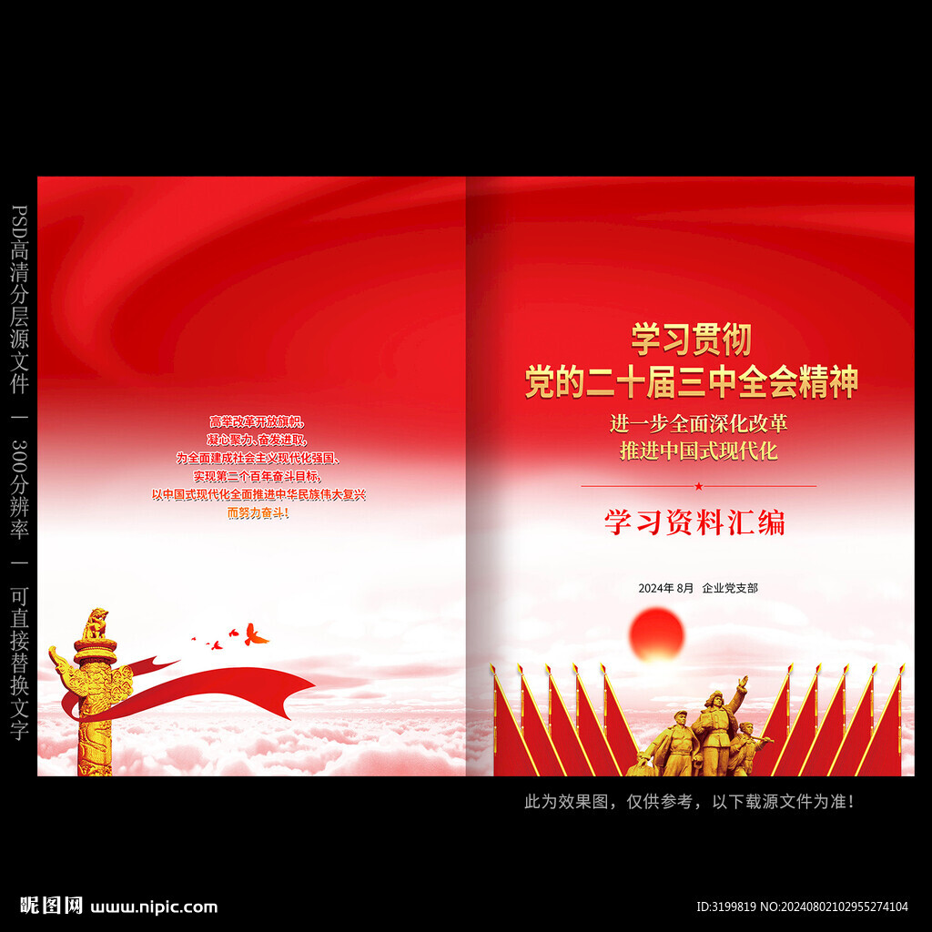 二十届三中全会封面