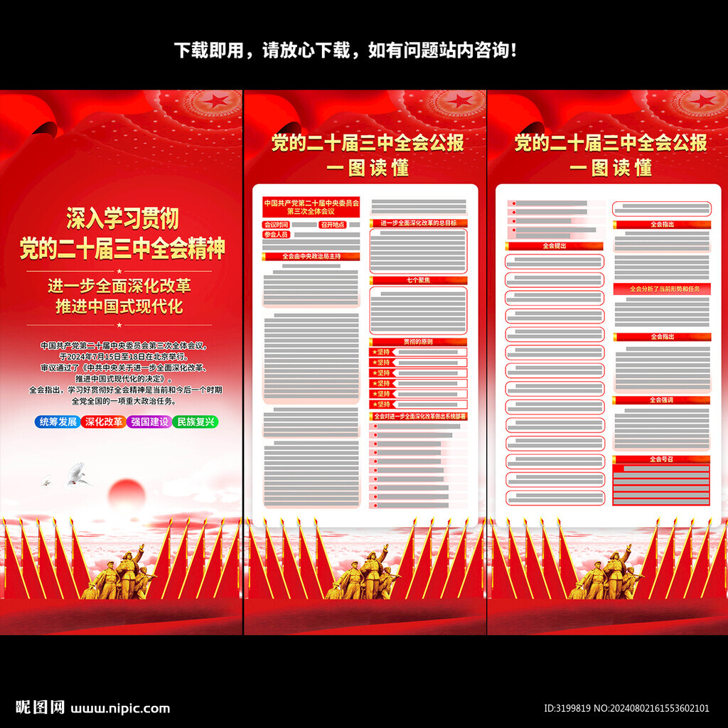二十届三中全会展架易拉宝