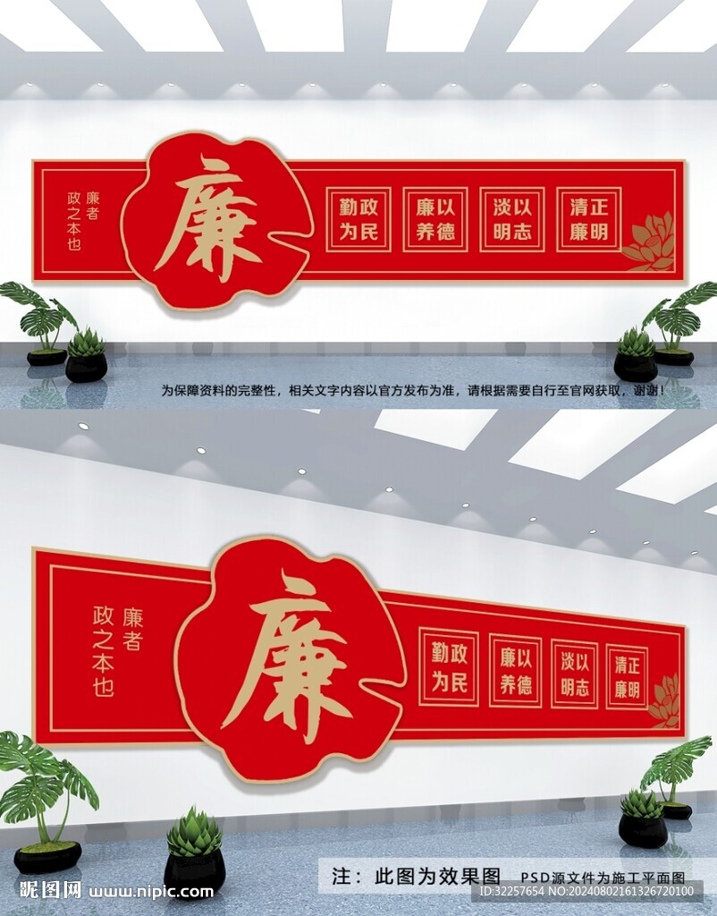 廉政文化墙