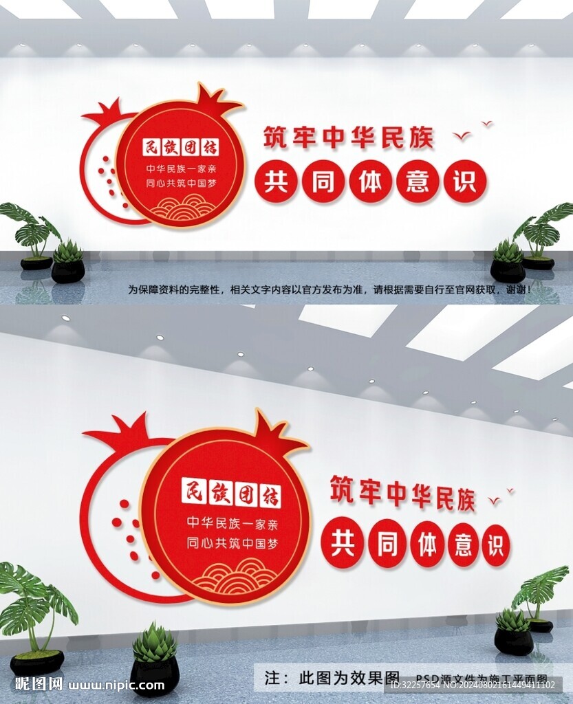 民族团结 文化墙