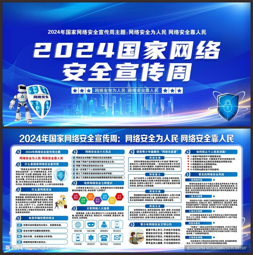 网络安全