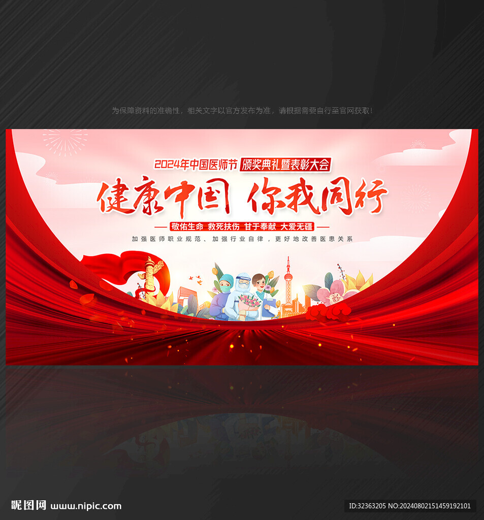 中国医师节