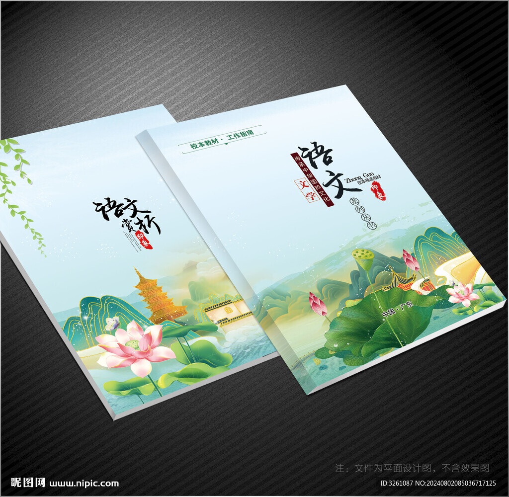 语文封面