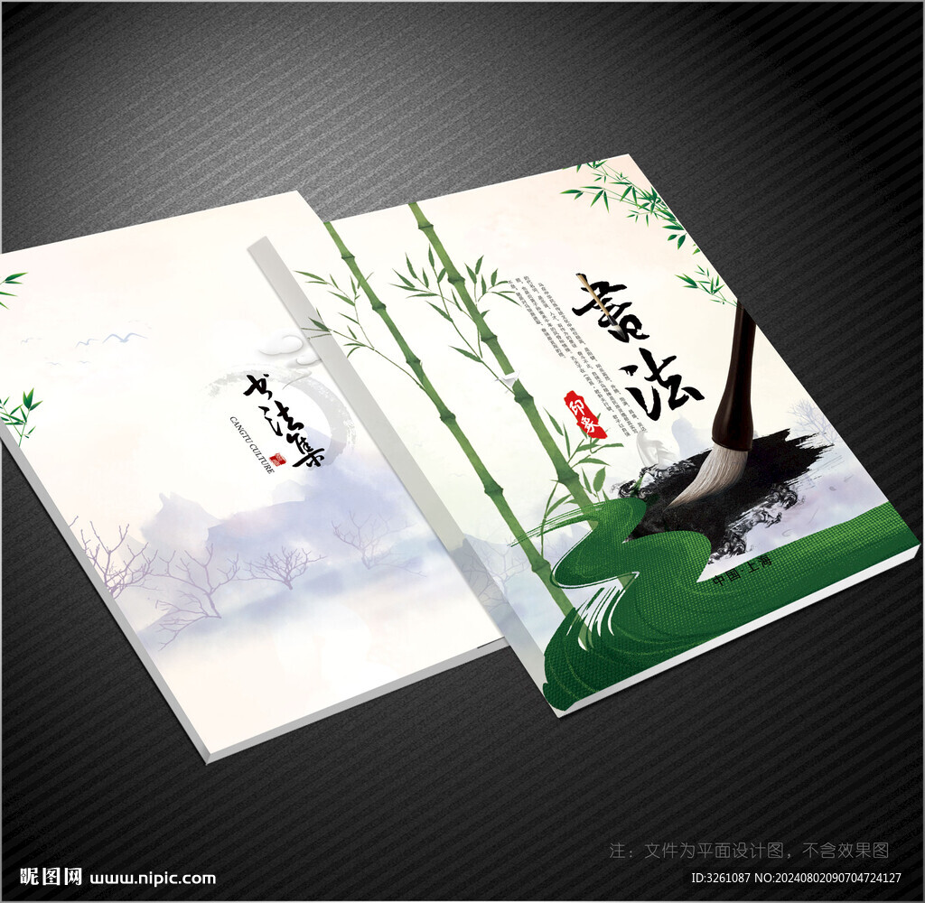 书法封面