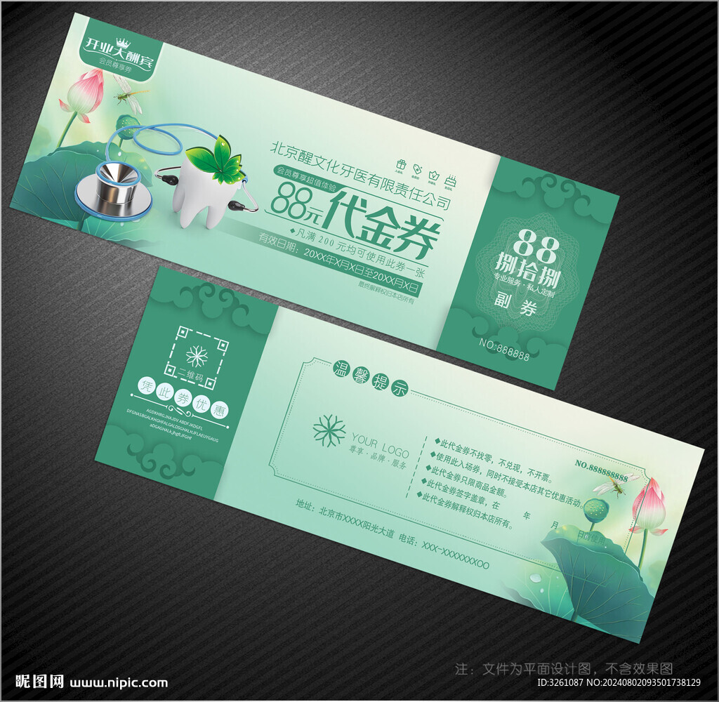 牙医代金券
