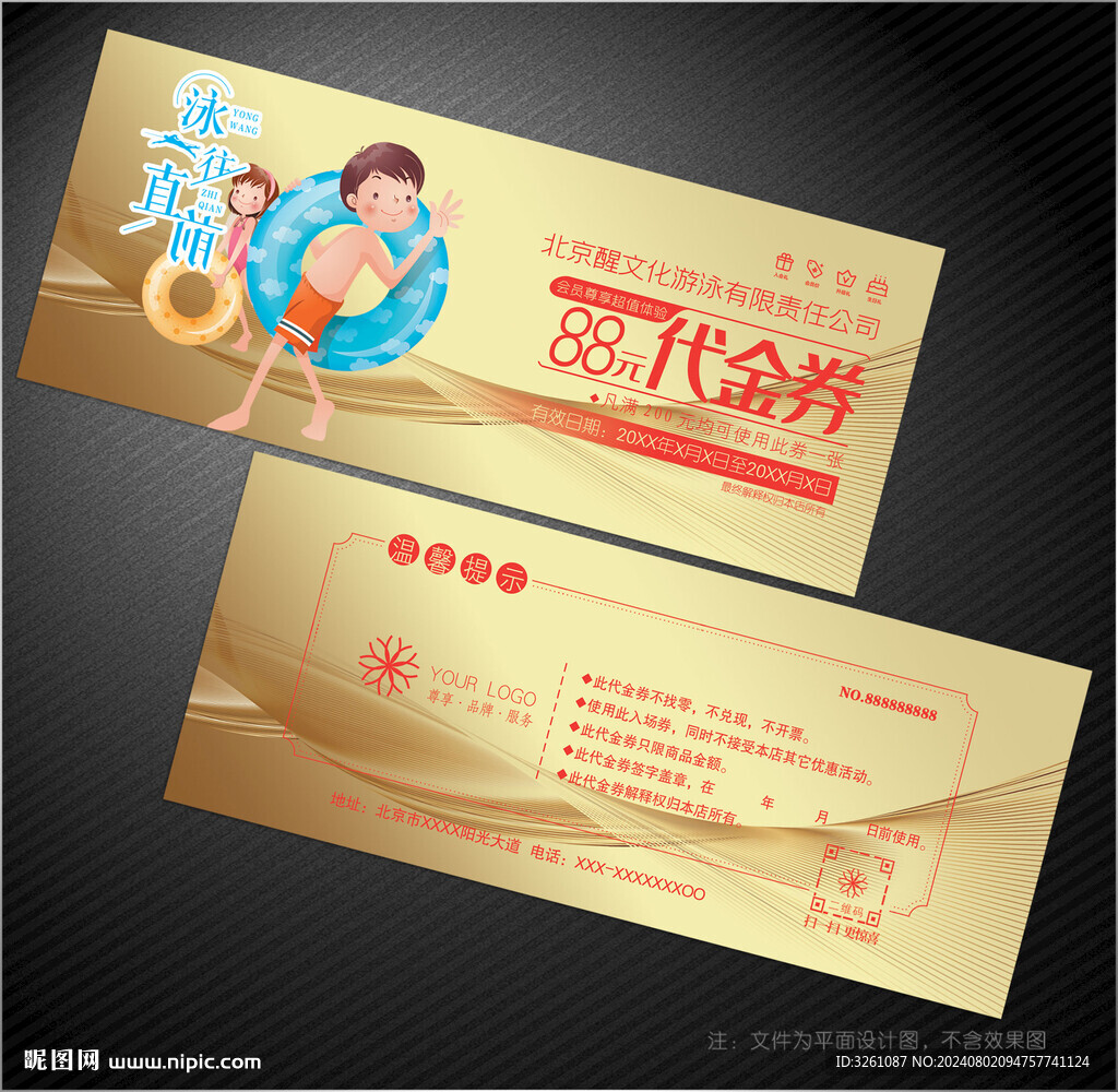游泳代金券