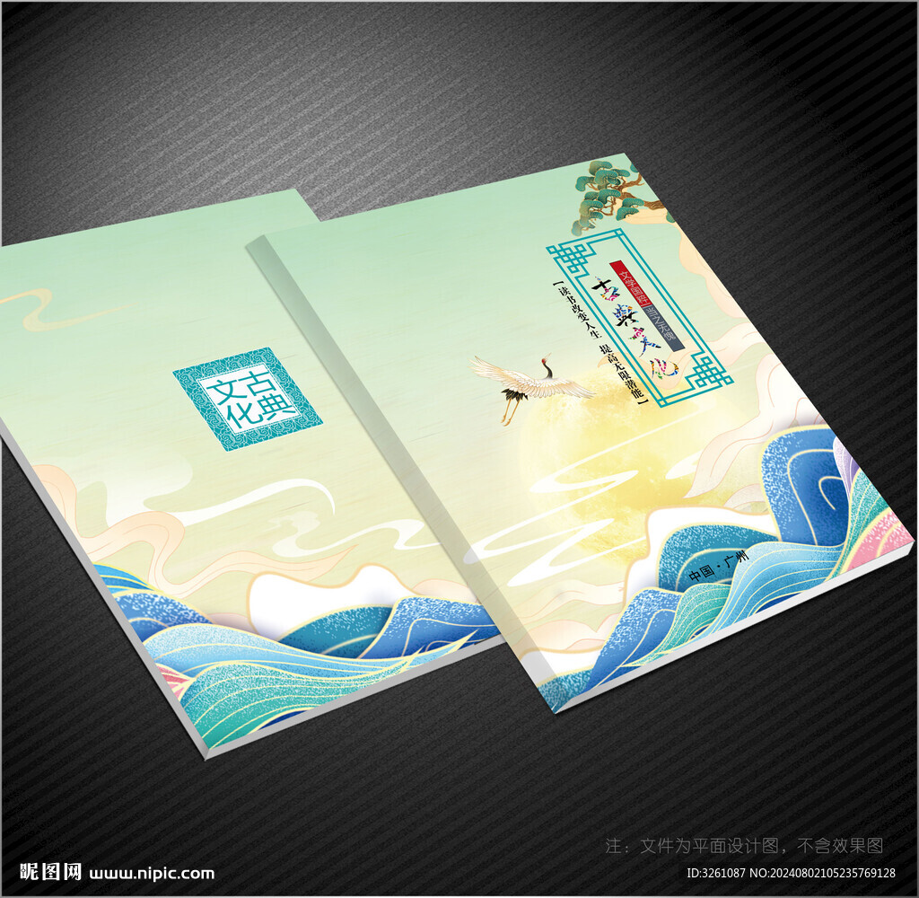 古典封面