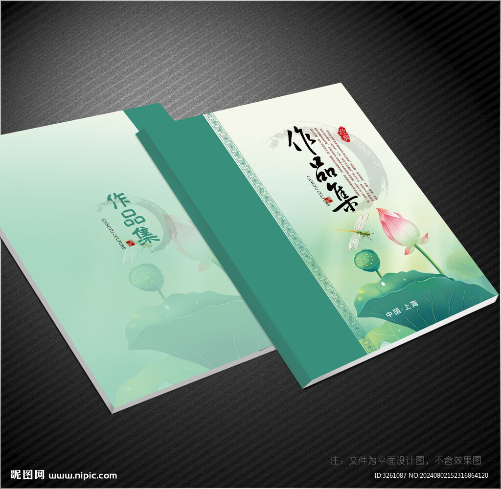 作品集
