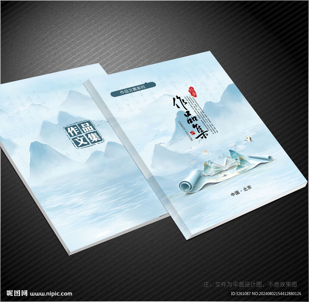 作品集