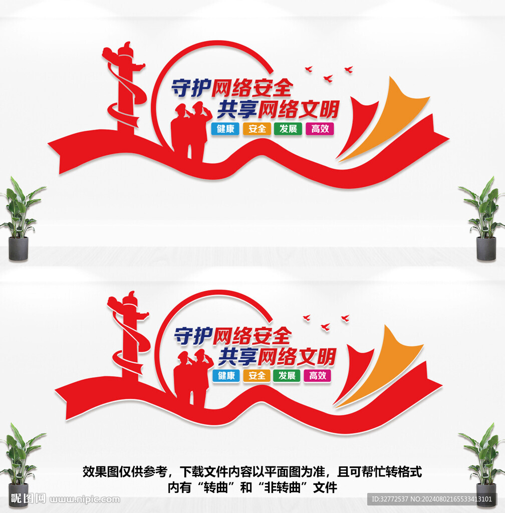 网络安全文化墙