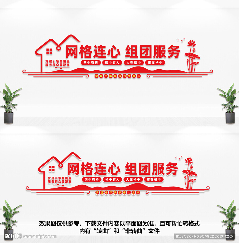 网格连心组团服务