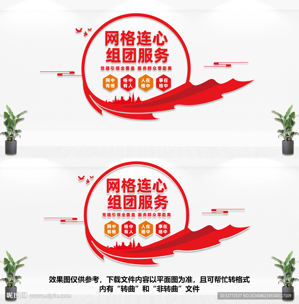 网格服务驿站文化墙